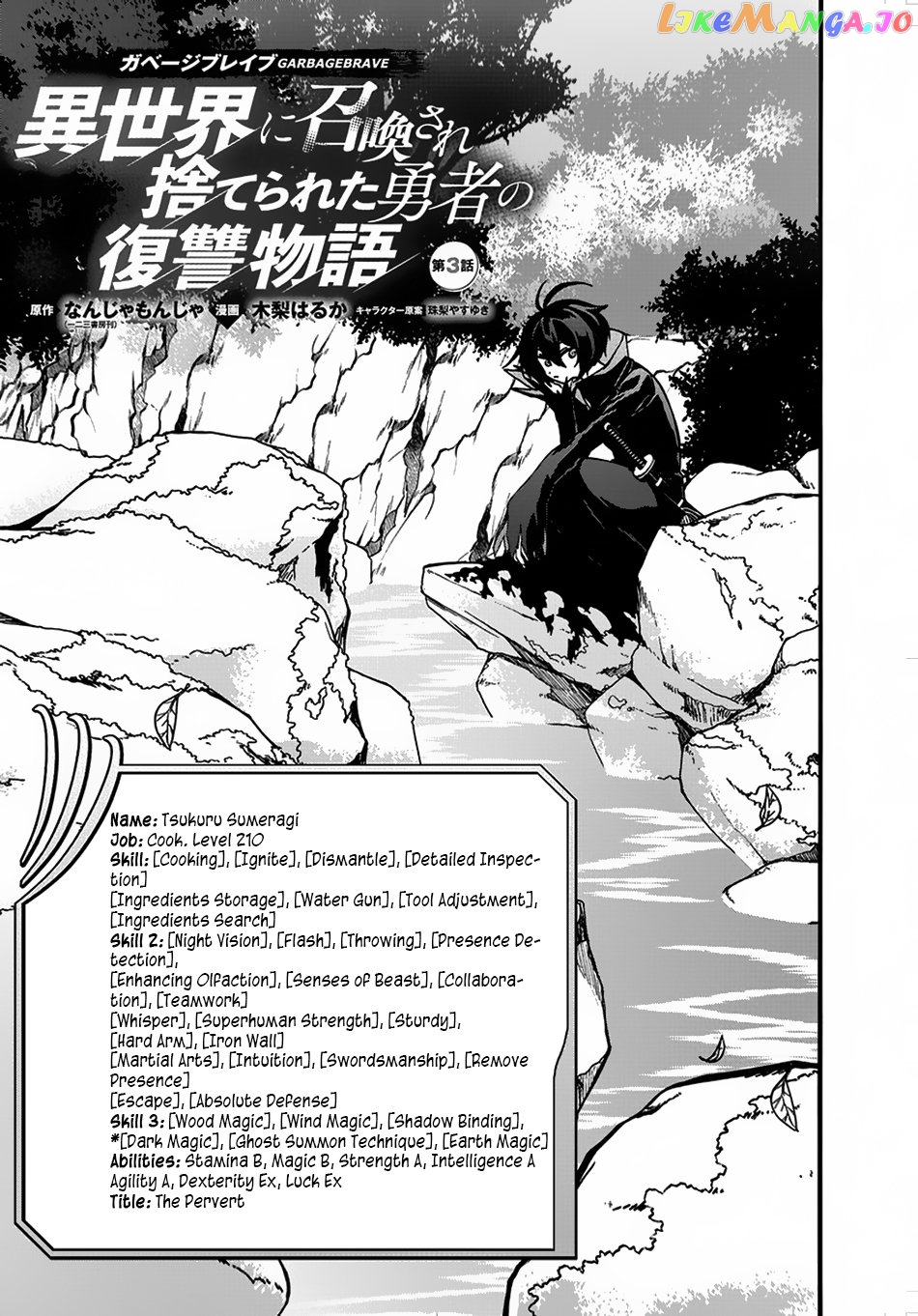 Garbage Hero: a Revenge Story of a Hero Who Got Summoned to Another World chapter 3 - page 2