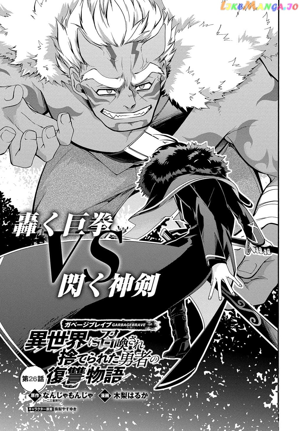 Garbage Hero: a Revenge Story of a Hero Who Got Summoned to Another World chapter 26 - page 2