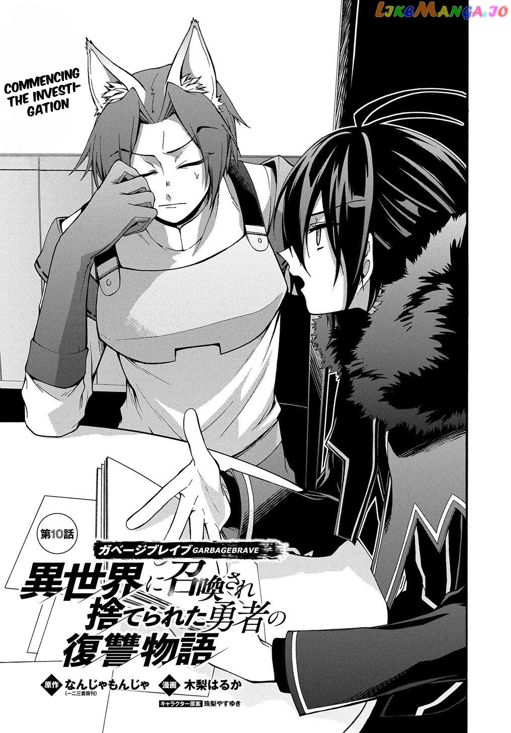 Garbage Hero: a Revenge Story of a Hero Who Got Summoned to Another World chapter 10 - page 2