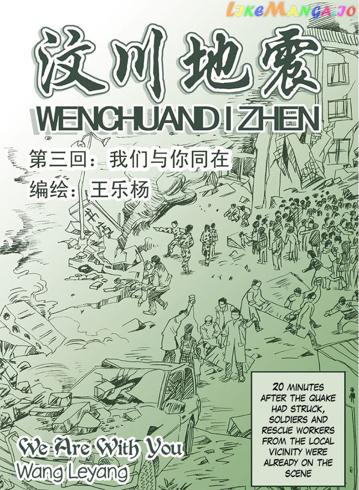 Wenchuan Earthquake chapter 3 - page 2