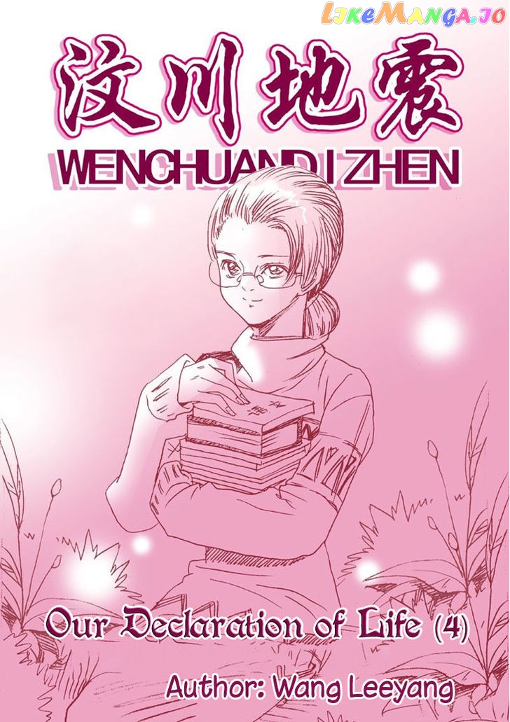 Wenchuan Earthquake chapter 4 - page 1