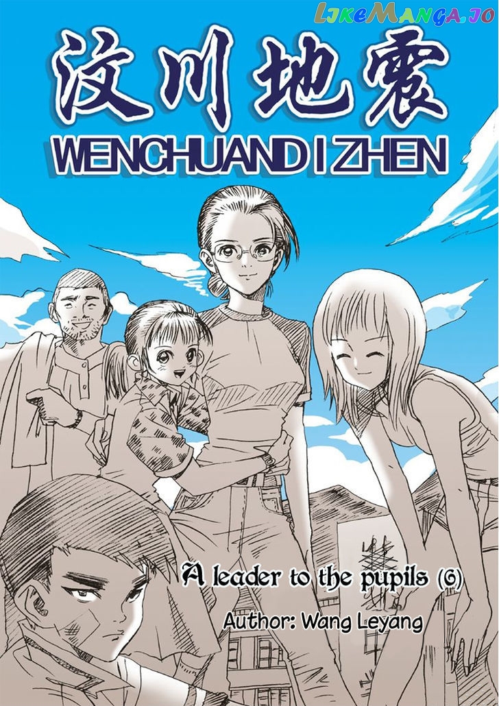 Wenchuan Earthquake chapter 6 - page 1