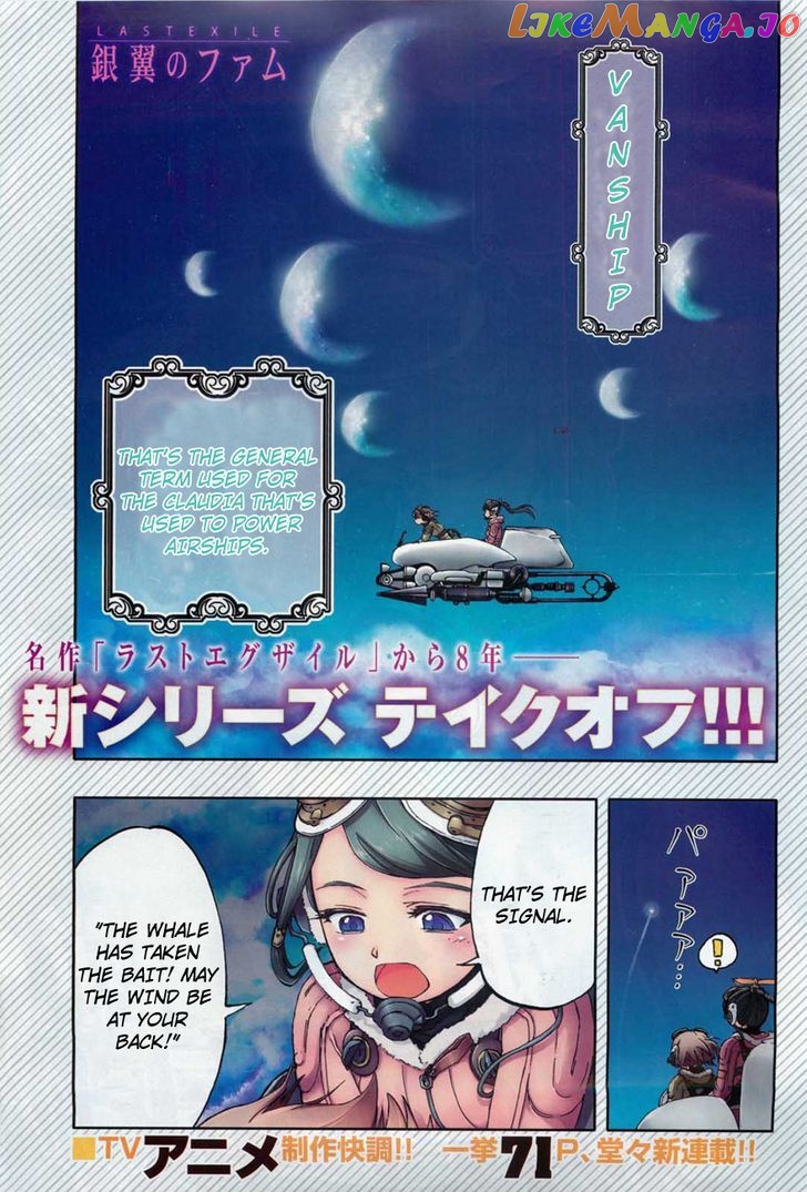 Last Exile - Ginyoku no Fam chapter 1 - page 1