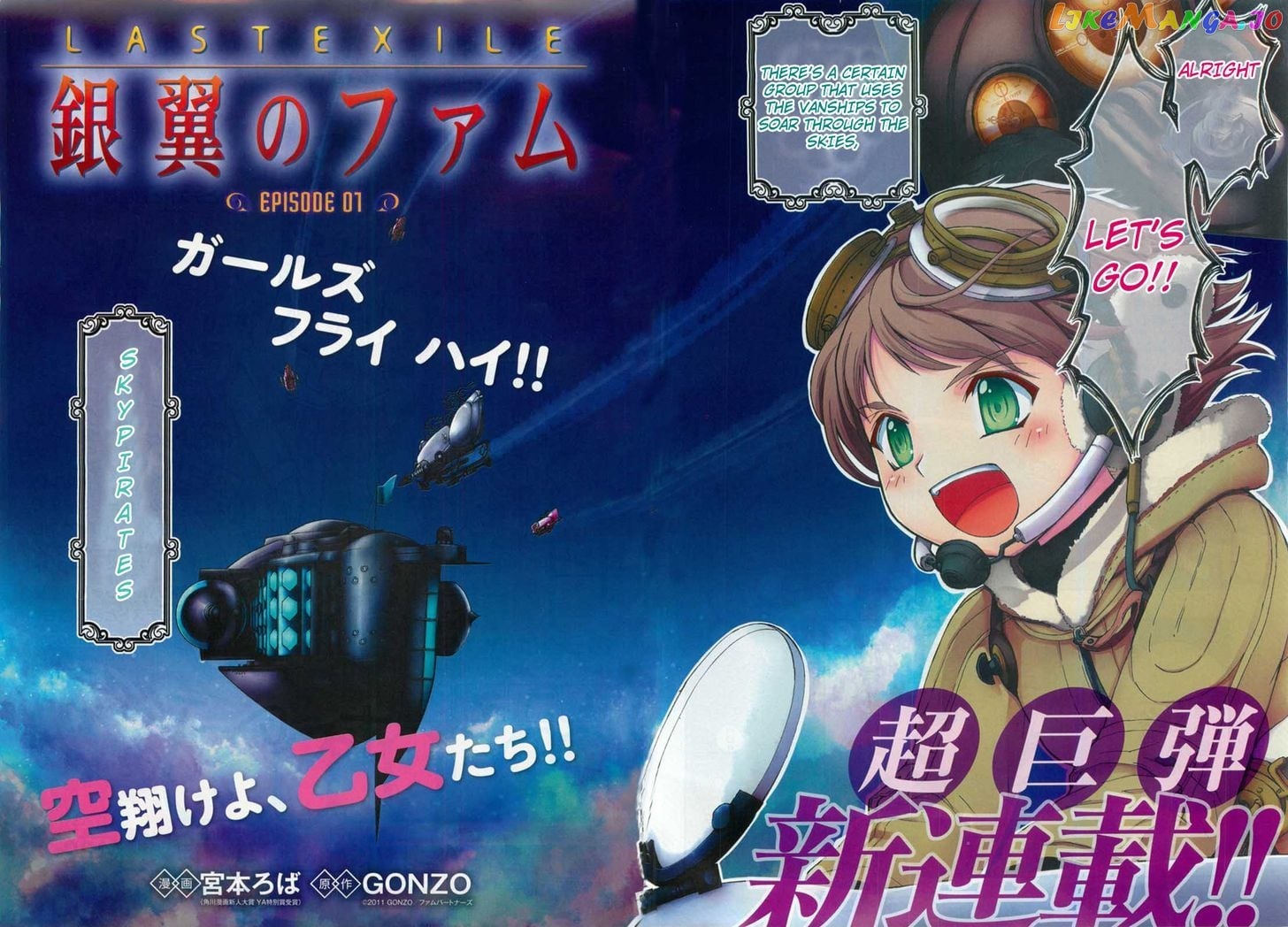 Last Exile - Ginyoku no Fam chapter 1 - page 2