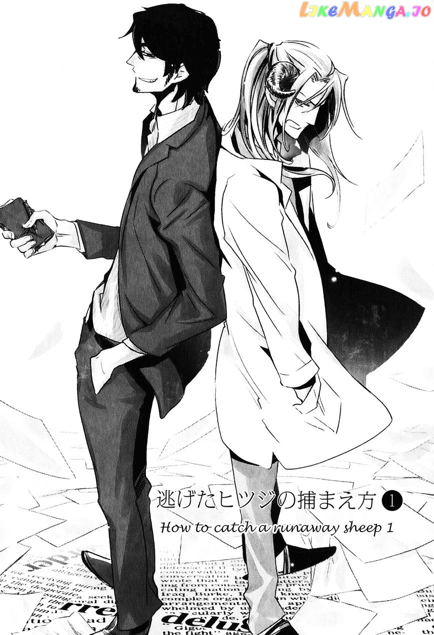 Nigeta Hitsuji no Tsukamaekata chapter 1 - page 5
