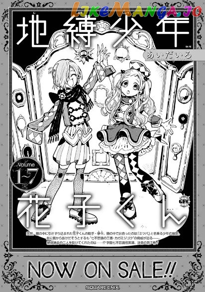 Houkago Shounen Hanako-kun chapter 1 - page 11