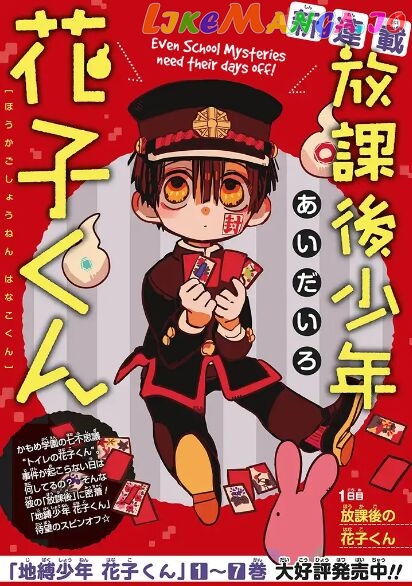 Houkago Shounen Hanako-kun chapter 2 - page 2