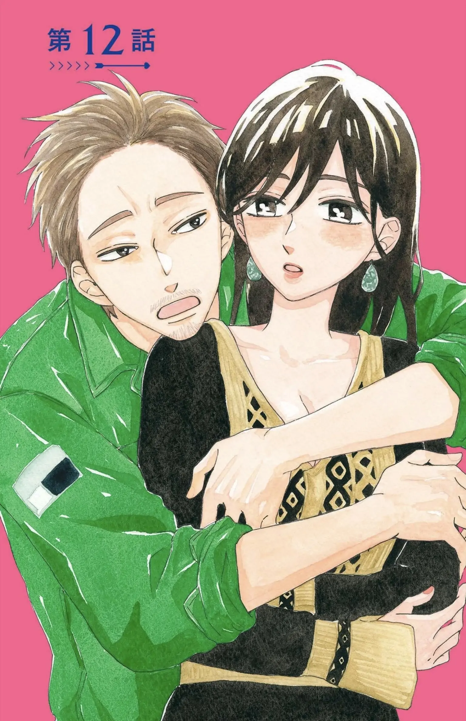 I Want To Break Up With The Man I Love chapter 12 - page 1