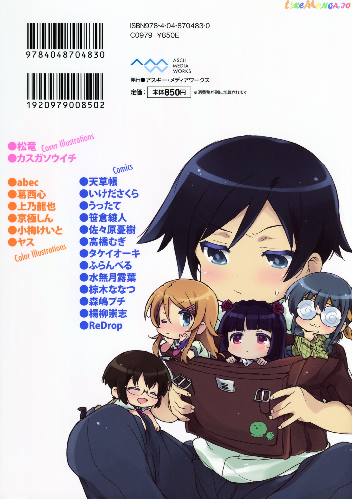 Ore no Imouto ga Konna ni Kawaii Wake ga Nai - Official Anthology Comic chapter 1 - page 4
