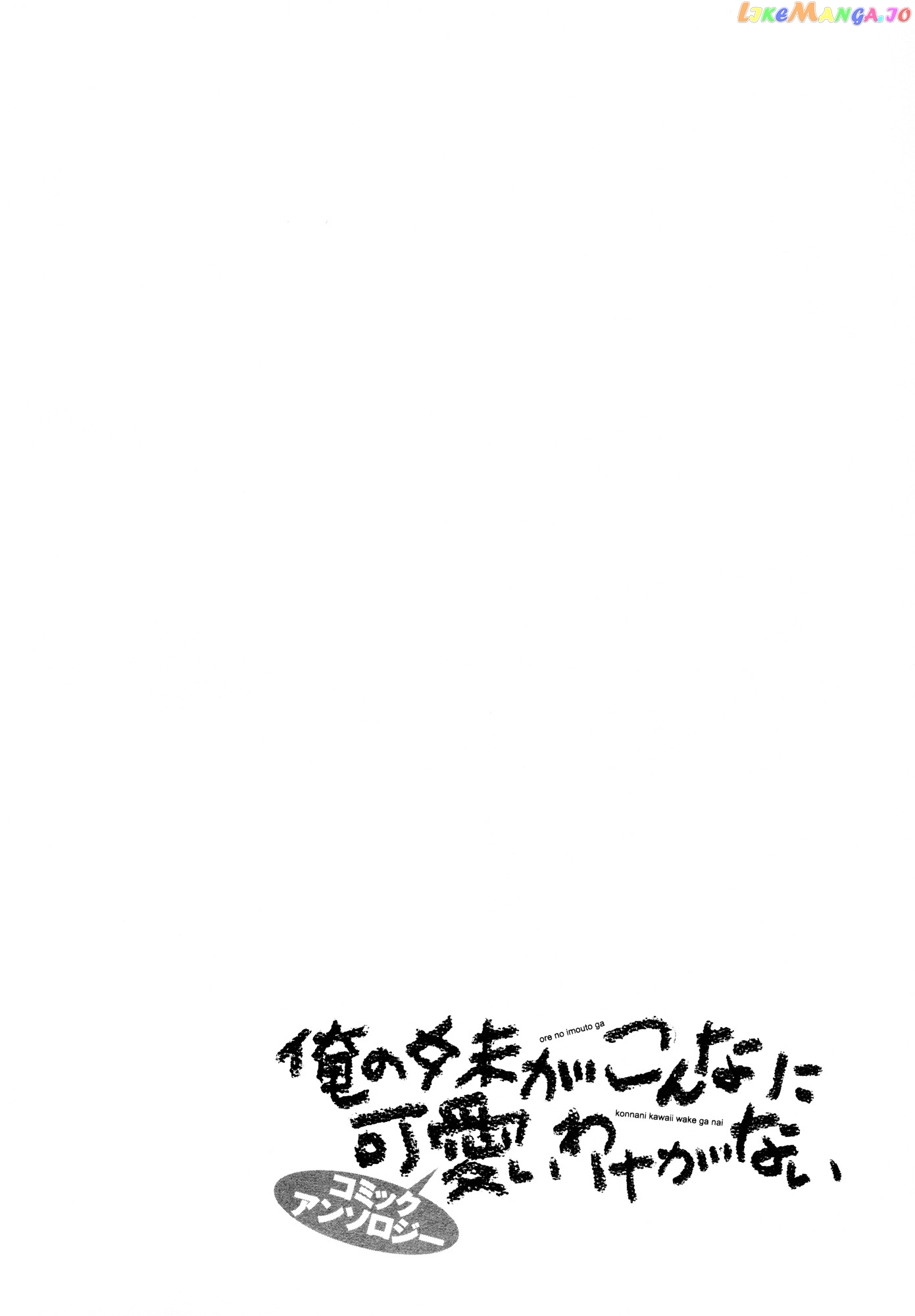 Ore no Imouto ga Konna ni Kawaii Wake ga Nai - Official Anthology Comic chapter 9 - page 12