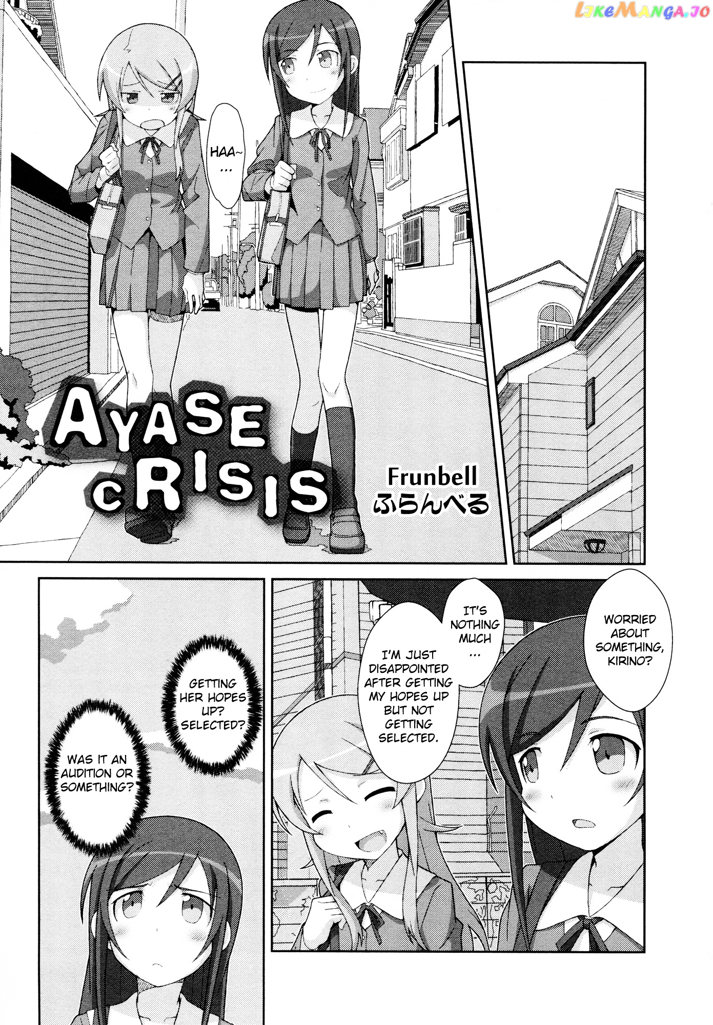 Ore no Imouto ga Konna ni Kawaii Wake ga Nai - Official Anthology Comic chapter 10 - page 1