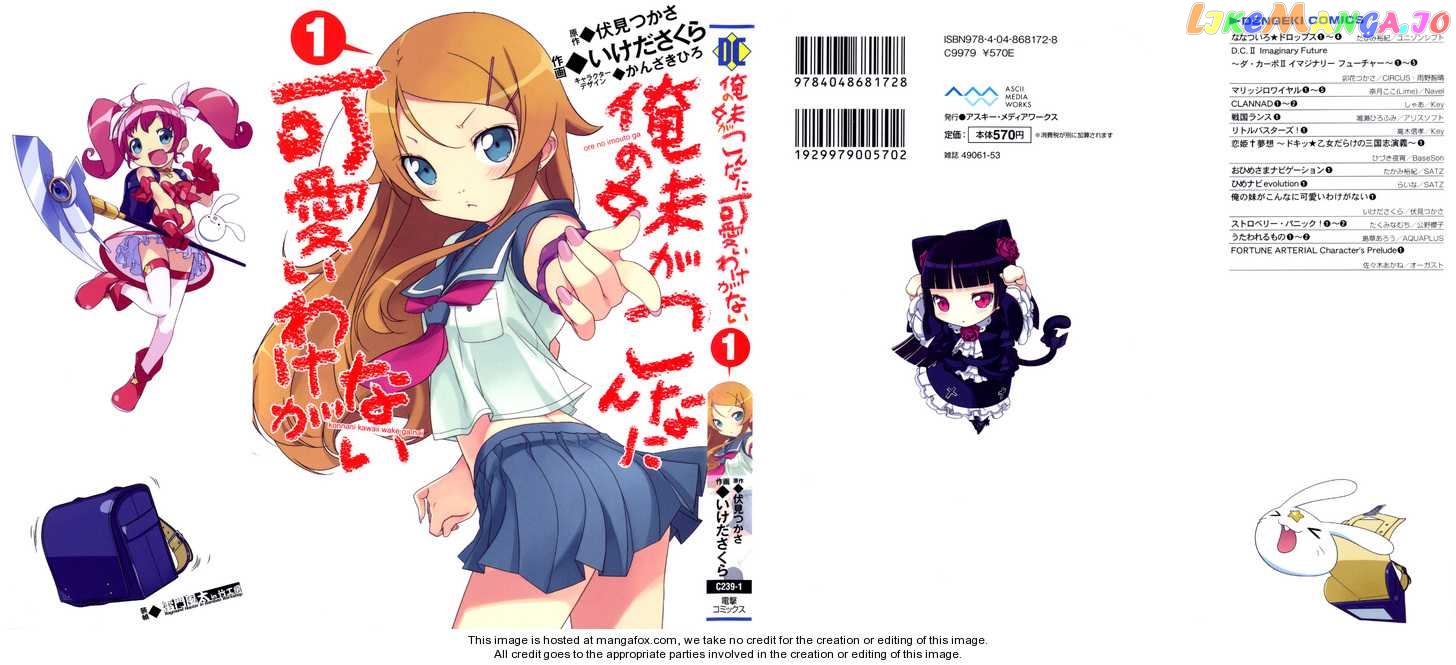 Ore no Imouto ga Konna ni Kawaii Wake ga Nai chapter 1 - page 1