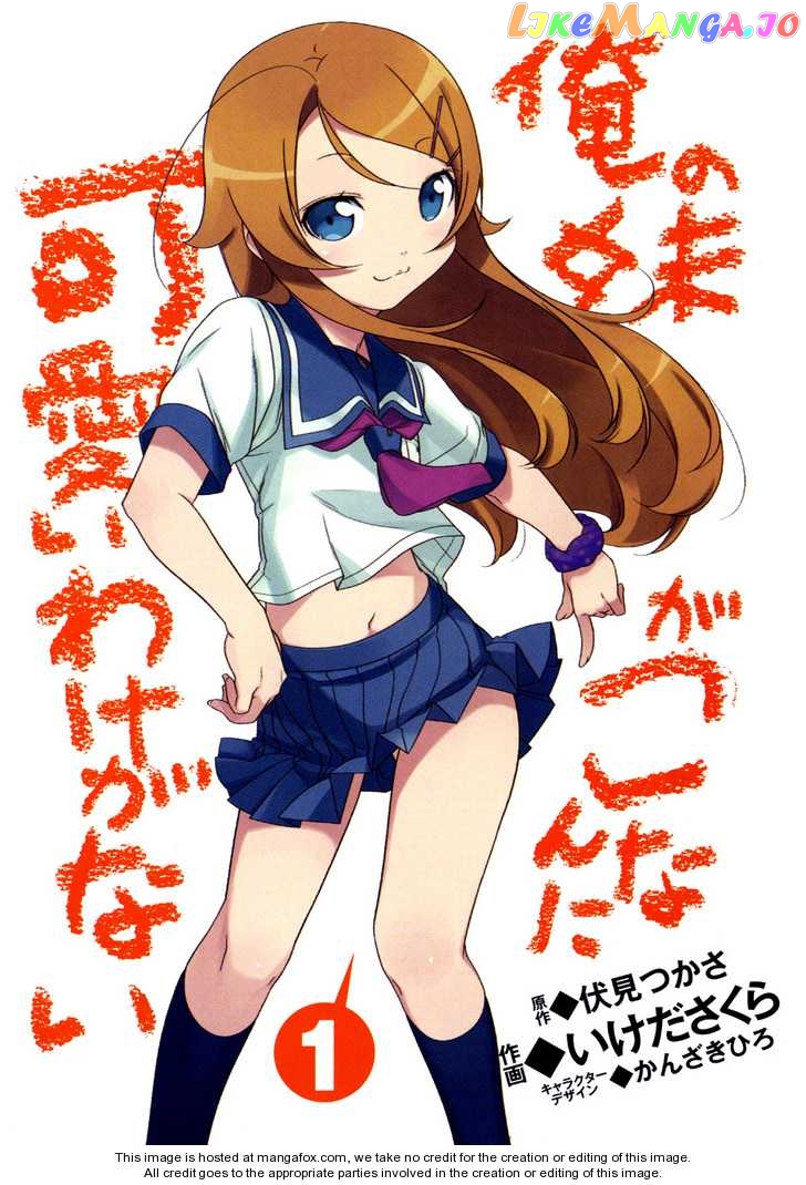 Ore no Imouto ga Konna ni Kawaii Wake ga Nai chapter 1 - page 3