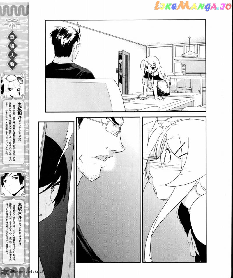 Ore no Imouto ga Konna ni Kawaii Wake ga Nai chapter 9 - page 3
