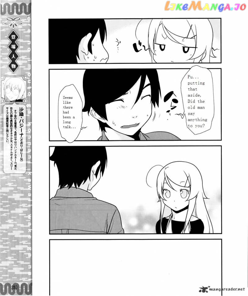 Ore no Imouto ga Konna ni Kawaii Wake ga Nai chapter 10 - page 5