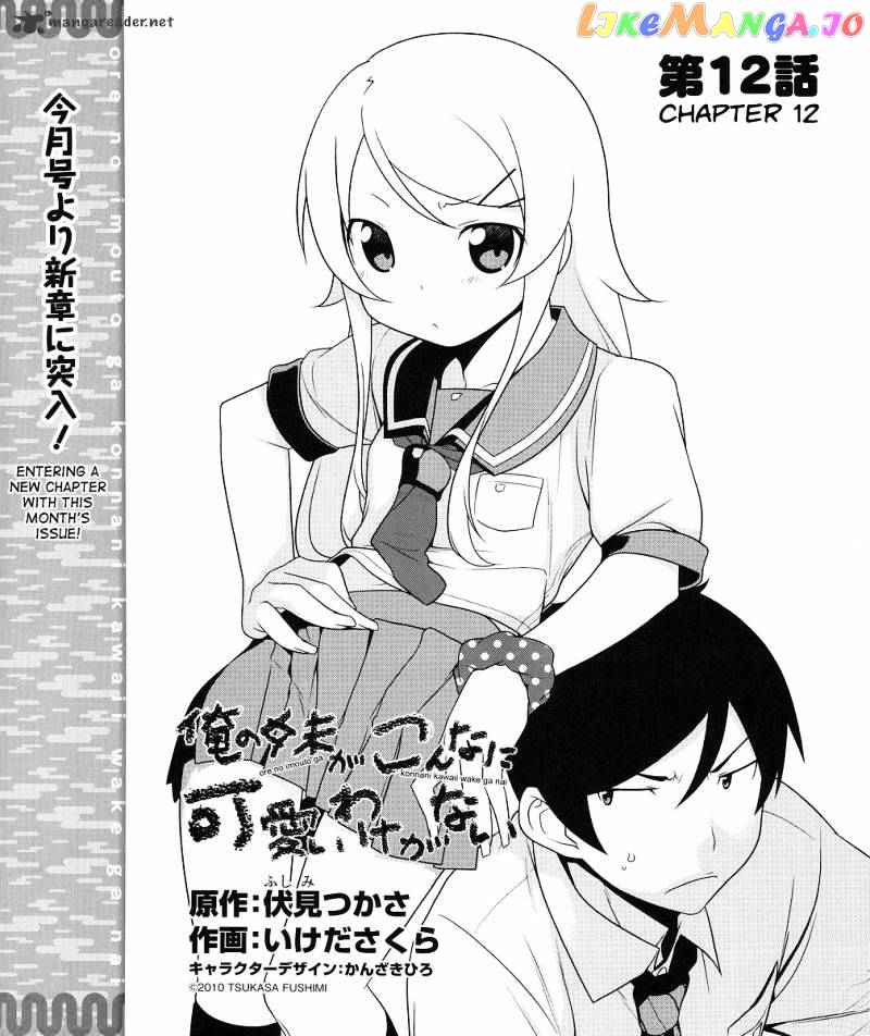 Ore no Imouto ga Konna ni Kawaii Wake ga Nai chapter 12 - page 2