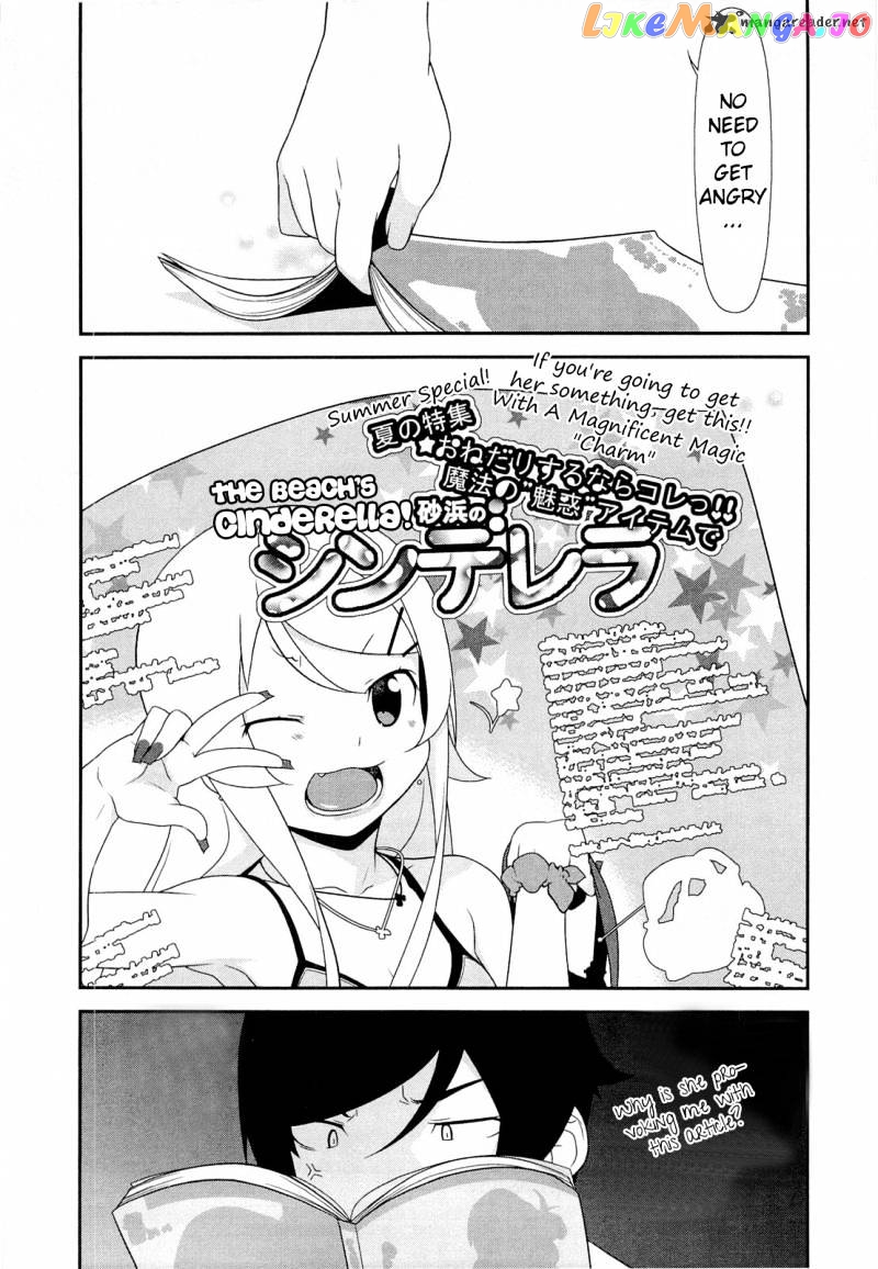 Ore no Imouto ga Konna ni Kawaii Wake ga Nai chapter 17 - page 12
