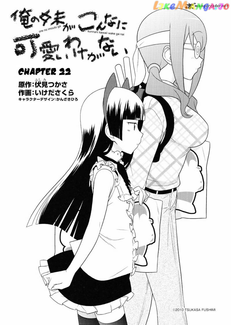 Ore no Imouto ga Konna ni Kawaii Wake ga Nai chapter 22 - page 2