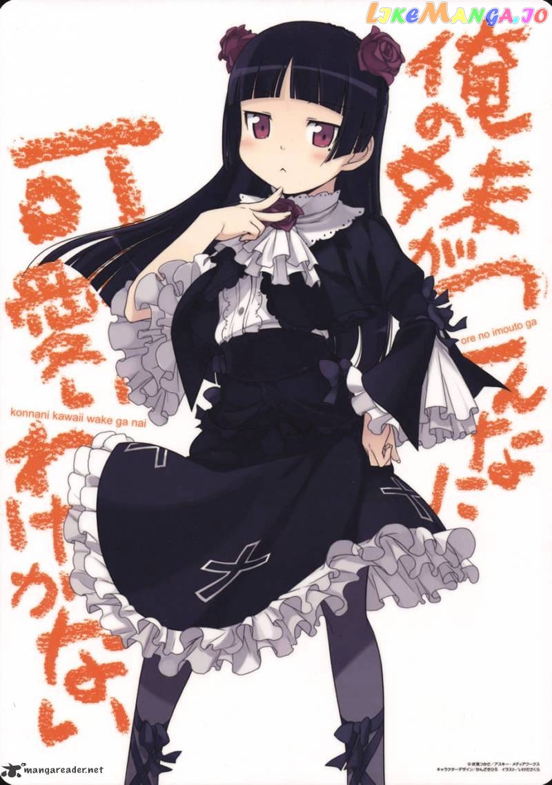 Ore no Imouto ga Konna ni Kawaii Wake ga Nai chapter 22 - page 29