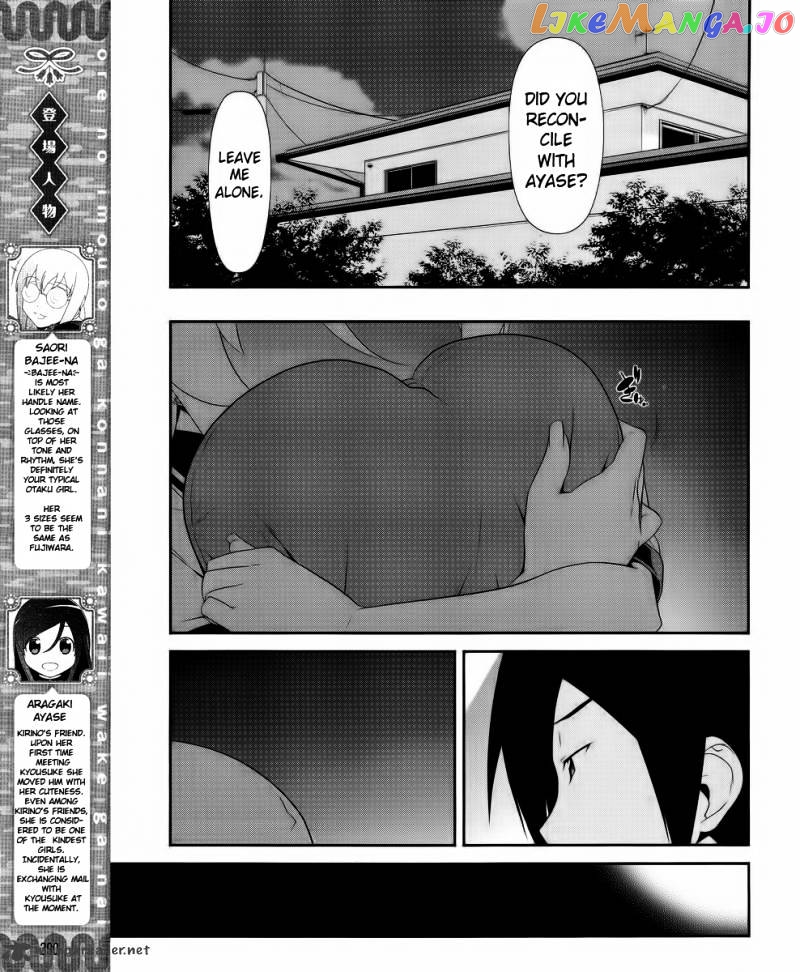Ore no Imouto ga Konna ni Kawaii Wake ga Nai chapter 23 - page 5