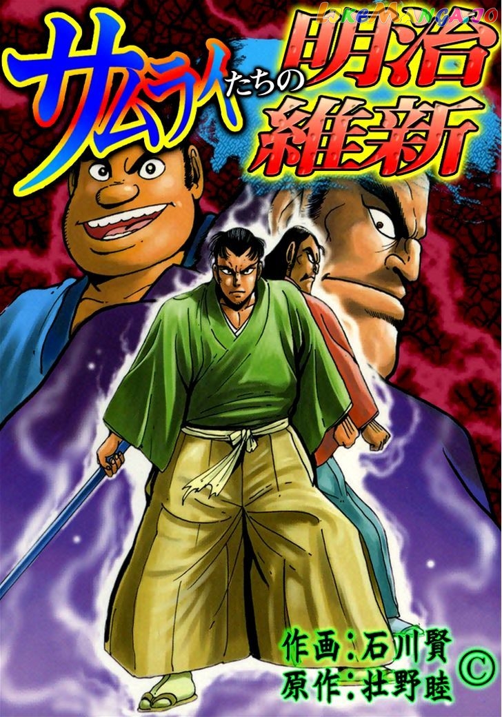 Samurai-tachi no Meiji Ishin chapter 1 - page 2