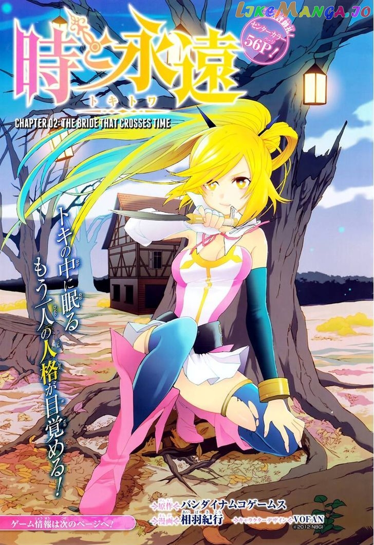 Toki To Eien – Toki Towa chapter 2 - page 1