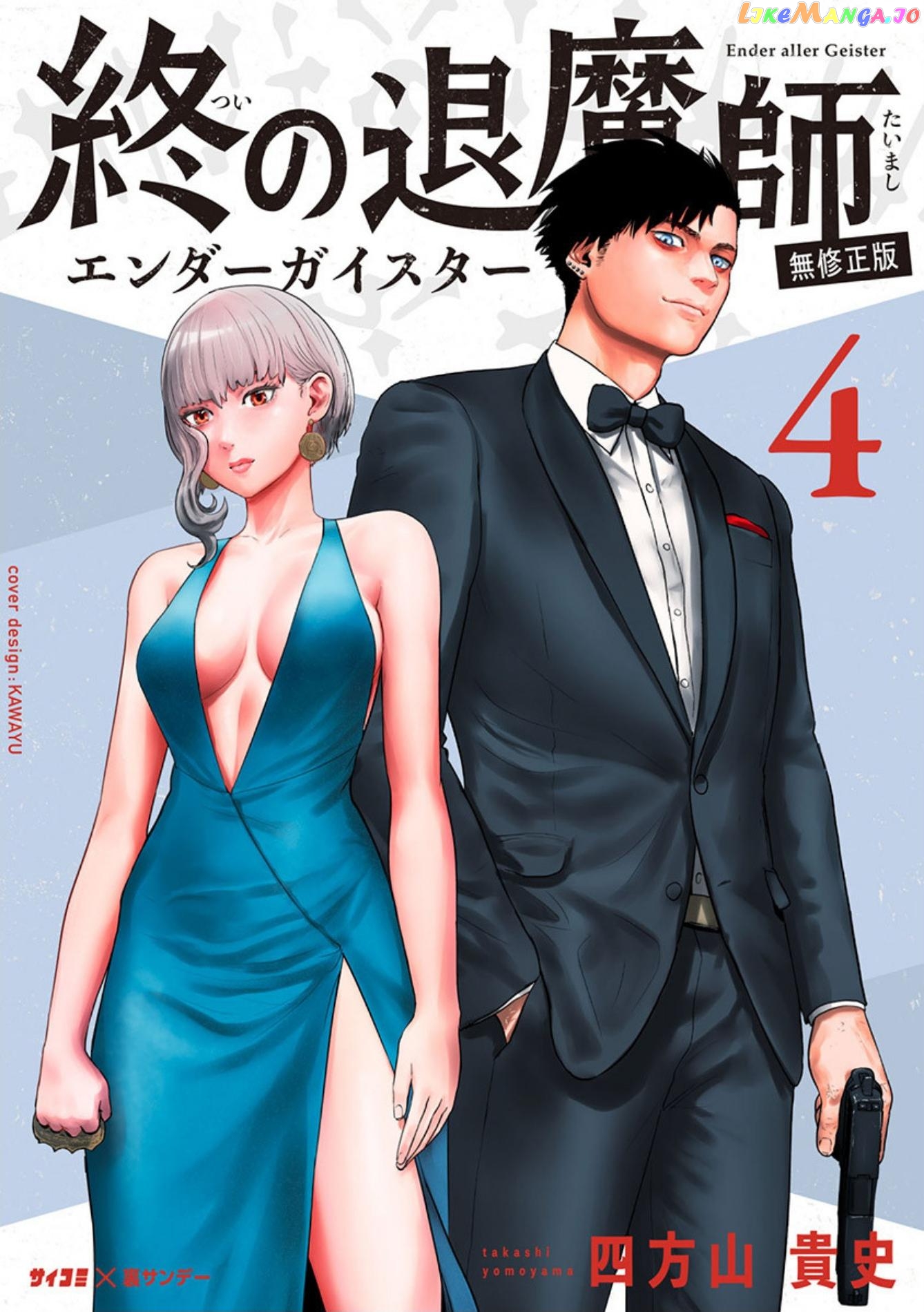 Tsui No Taimashi ―Ender Geisterー chapter 26 - page 2