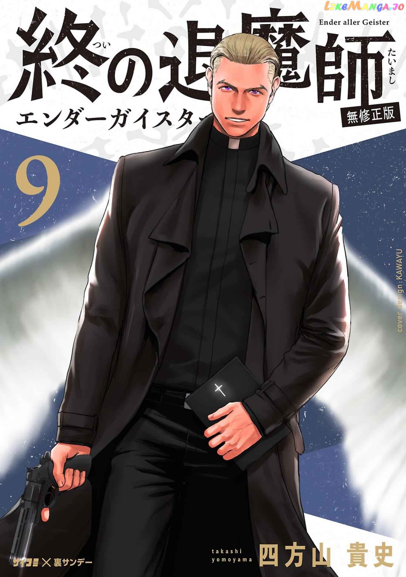 Tsui No Taimashi ―Ender Geisterー chapter 73 - page 2