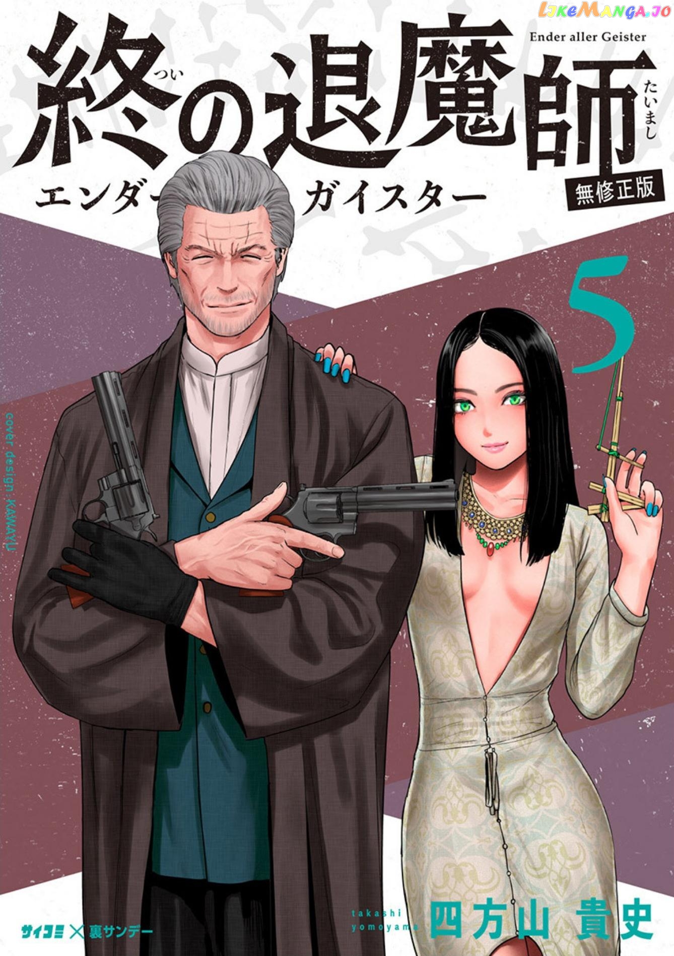 Tsui No Taimashi ―Ender Geisterー chapter 36 - page 2