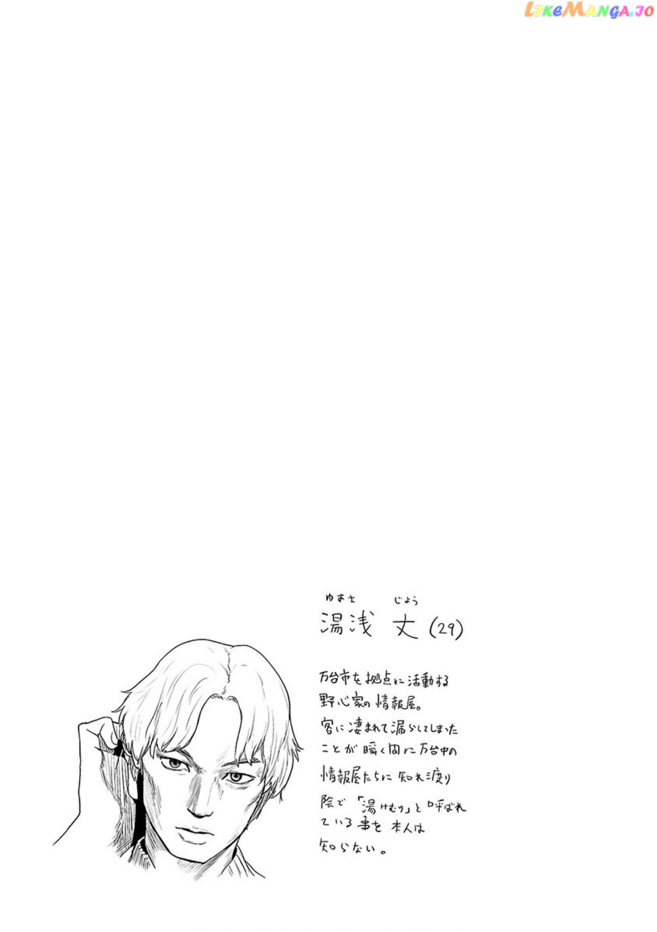 Tsui No Taimashi ―Ender Geisterー chapter 41 - page 20