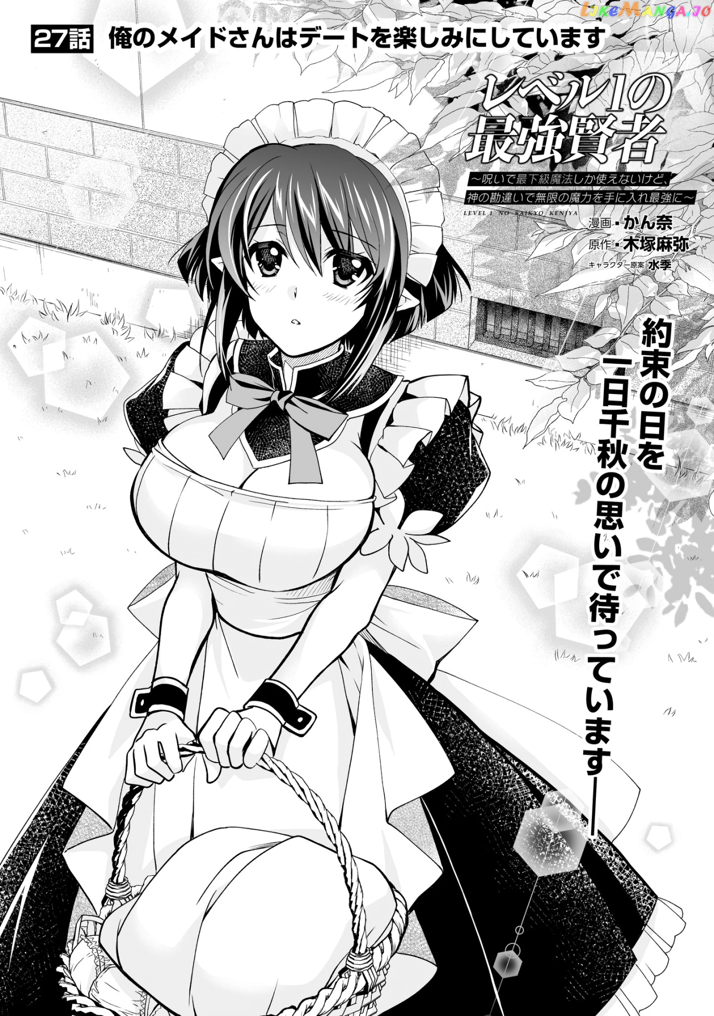 Level 1 No Saikyou Kenja ~Noroi De Sai Kakyuu Mahou Shika Tsukaenaikedo, Kami No Kanchigai De Mugen No Maryoku O Te Ni Ire Saikyou Ni~ chapter 27 - page 1