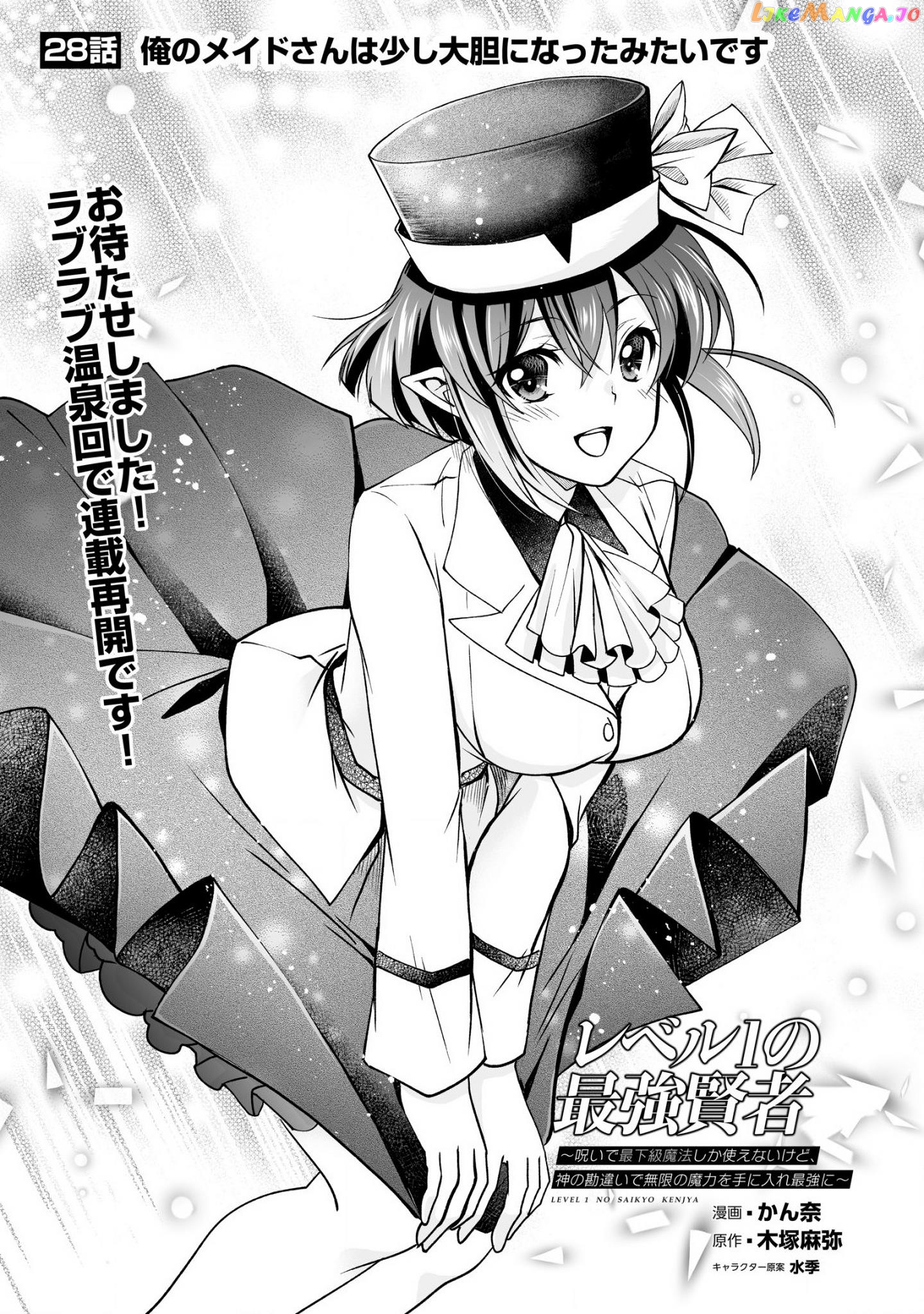 Level 1 No Saikyou Kenja ~Noroi De Sai Kakyuu Mahou Shika Tsukaenaikedo, Kami No Kanchigai De Mugen No Maryoku O Te Ni Ire Saikyou Ni~ chapter 28 - page 1