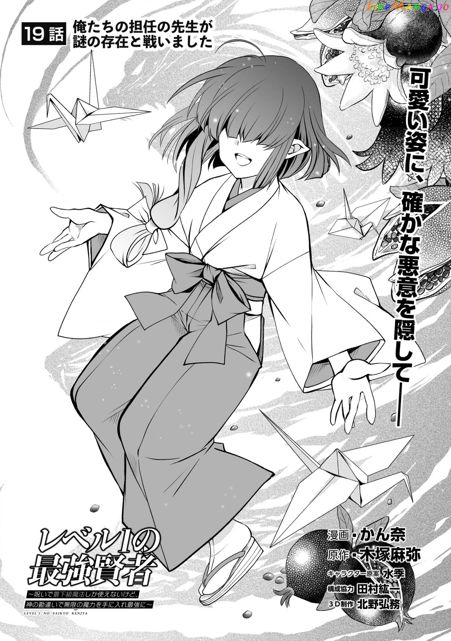 Level 1 No Saikyou Kenja ~Noroi De Sai Kakyuu Mahou Shika Tsukaenaikedo, Kami No Kanchigai De Mugen No Maryoku O Te Ni Ire Saikyou Ni~ chapter 19 - page 1
