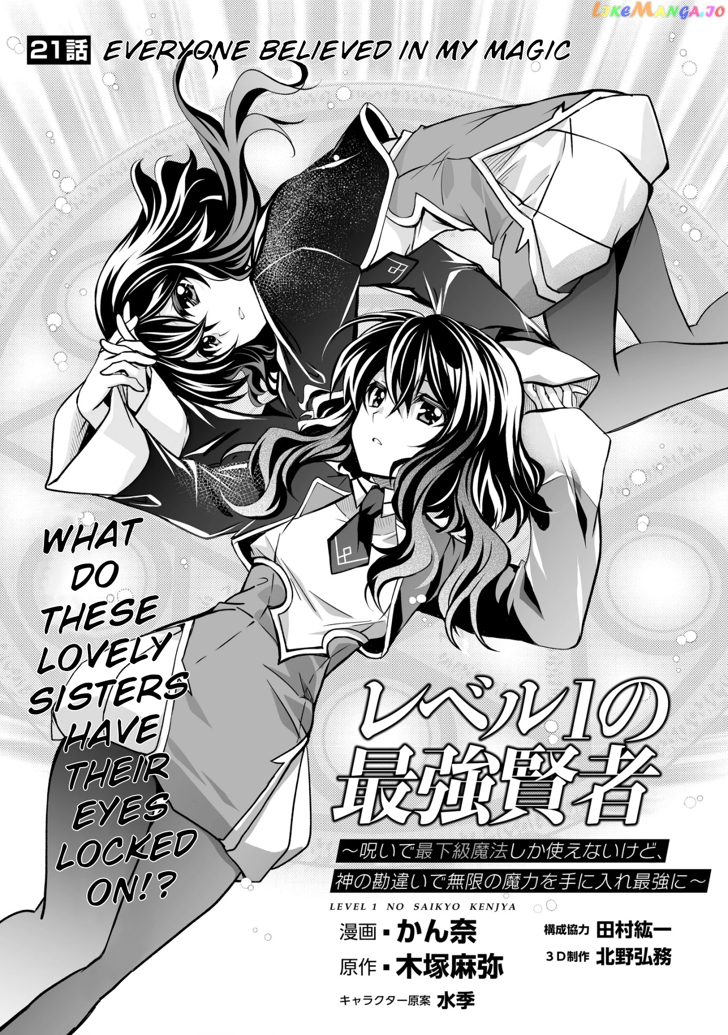Level 1 No Saikyou Kenja ~Noroi De Sai Kakyuu Mahou Shika Tsukaenaikedo, Kami No Kanchigai De Mugen No Maryoku O Te Ni Ire Saikyou Ni~ chapter 21 - page 1