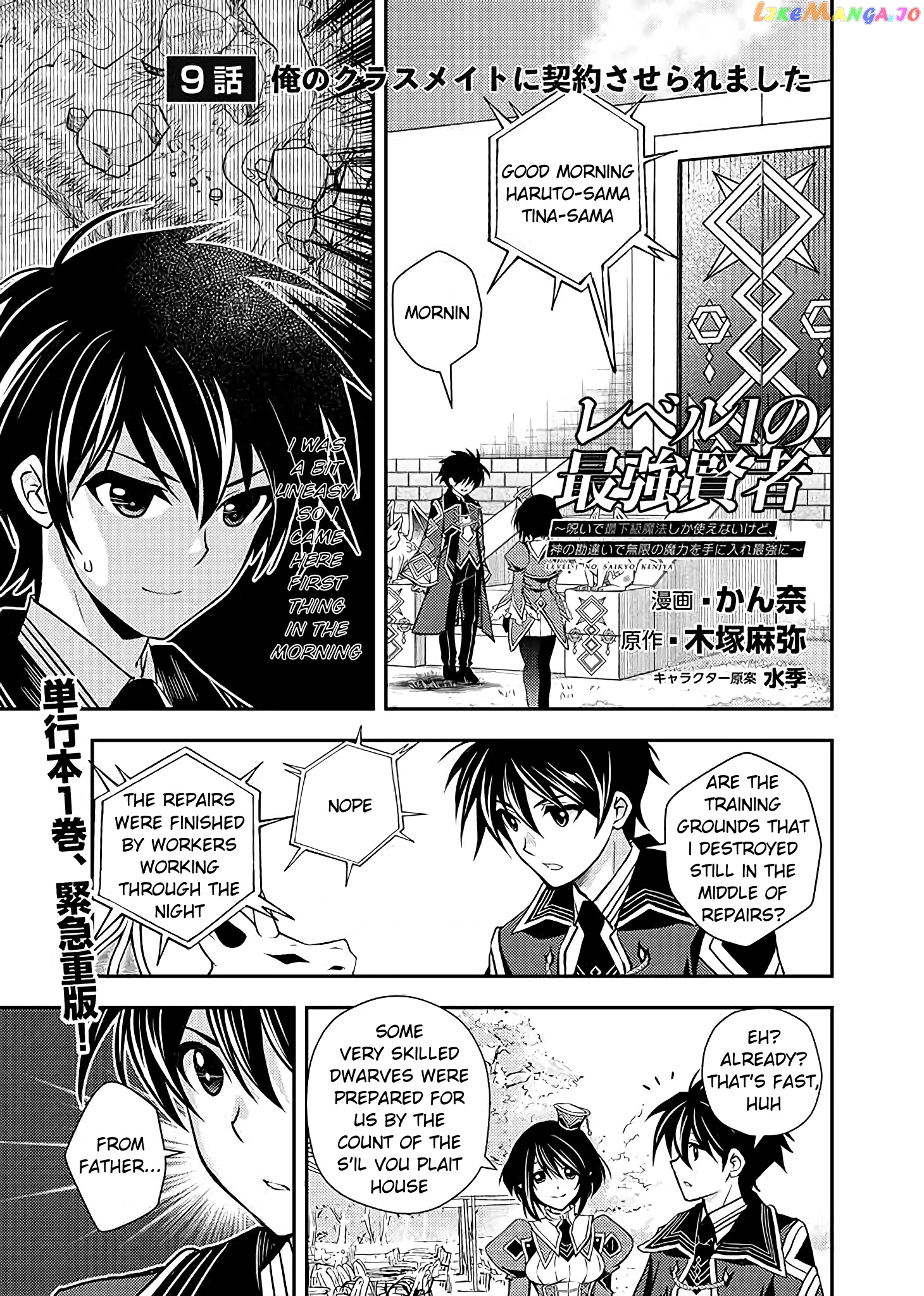 Level 1 No Saikyou Kenja ~Noroi De Sai Kakyuu Mahou Shika Tsukaenaikedo, Kami No Kanchigai De Mugen No Maryoku O Te Ni Ire Saikyou Ni~ chapter 9 - page 1