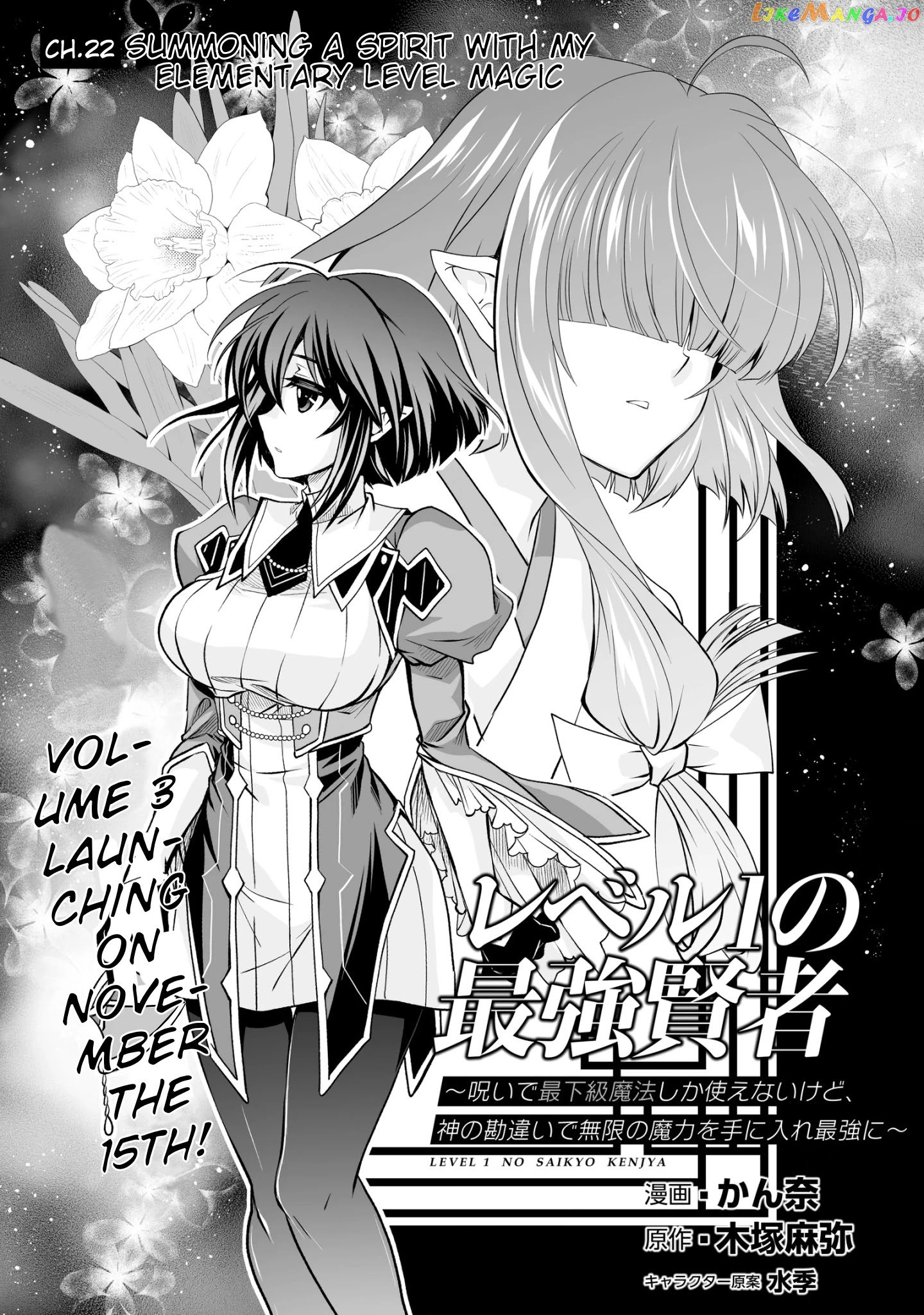 Level 1 No Saikyou Kenja ~Noroi De Sai Kakyuu Mahou Shika Tsukaenaikedo, Kami No Kanchigai De Mugen No Maryoku O Te Ni Ire Saikyou Ni~ chapter 22 - page 1