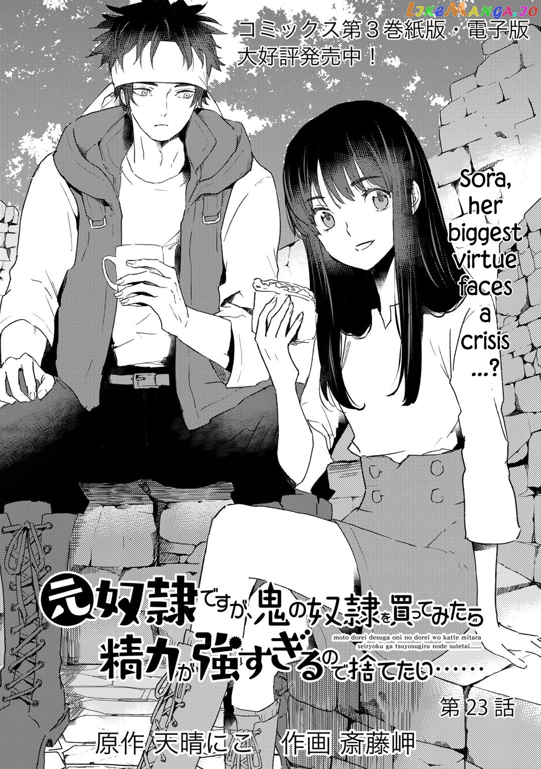 I’m A Former Slave, But I Tried To Buy An Oni Slave Who I Later Found To Have Too Much Energy So I Want To Throw Him Away… chapter 23 - page 2