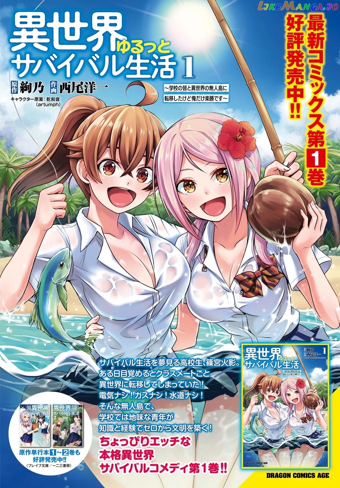 Isekai Yurutto Survival Seikatsu: Gakkou no Minna to Isekai no Mujintou ni Tenishitakedo Ore Dake Rakushou desu chapter 7 - page 3