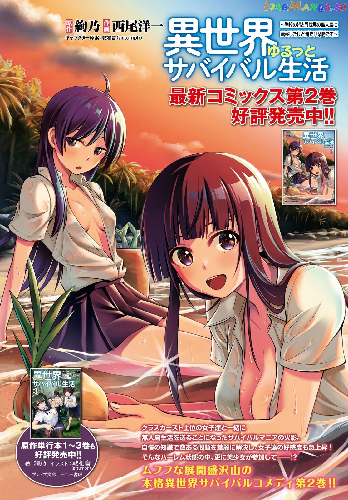 Isekai Yurutto Survival Seikatsu: Gakkou no Minna to Isekai no Mujintou ni Tenishitakedo Ore Dake Rakushou desu chapter 13 - page 3