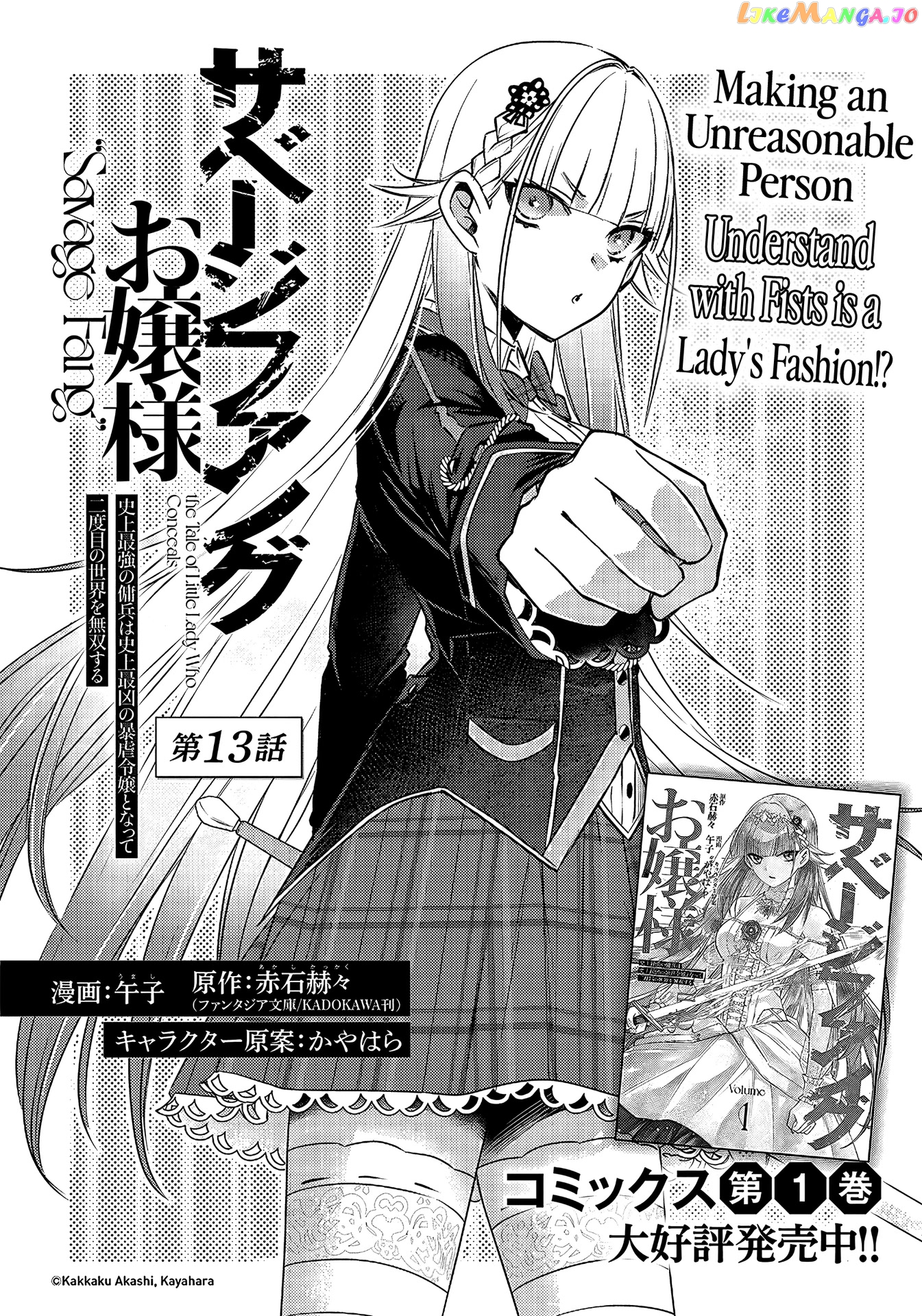 Savage Fang Ojou-Sama chapter 13 - page 3