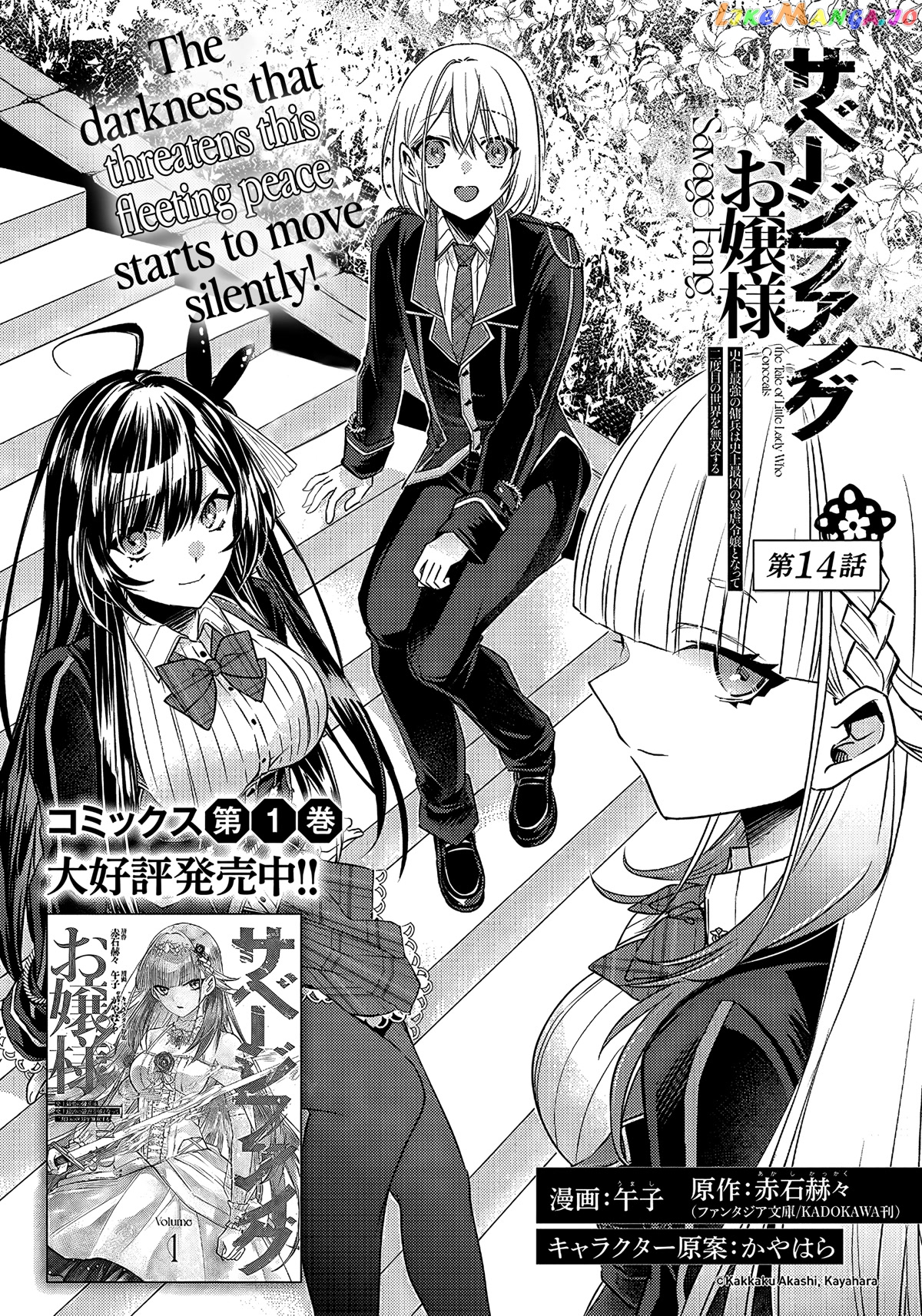 Savage Fang Ojou-Sama chapter 14 - page 2