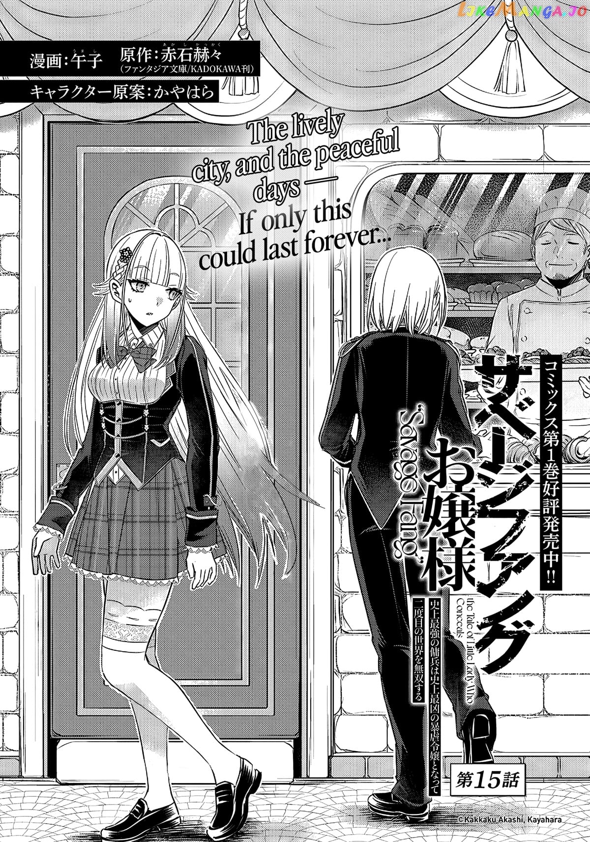 Savage Fang Ojou-Sama chapter 15 - page 3