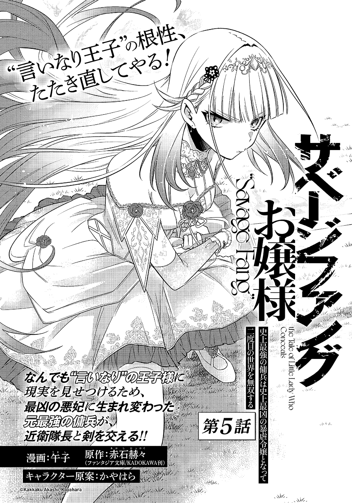 Savage Fang Ojou-Sama chapter 5 - page 4