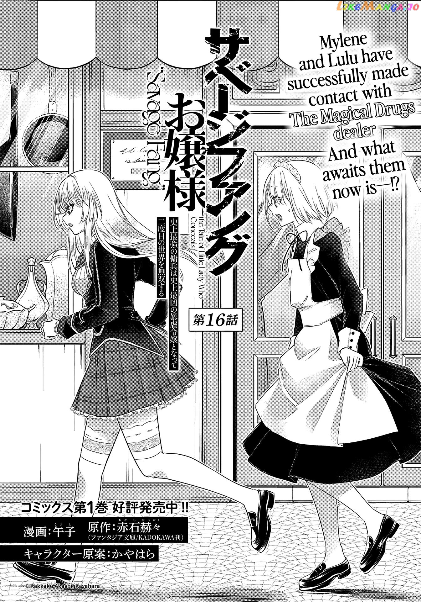 Savage Fang Ojou-Sama chapter 16 - page 3