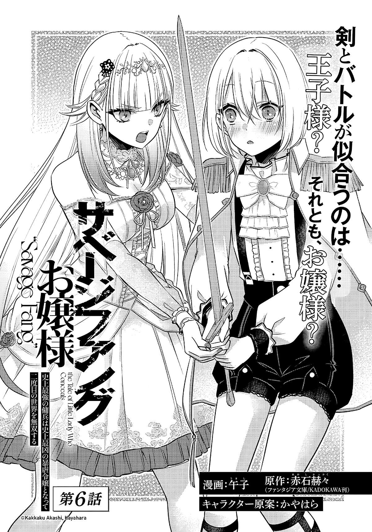 Savage Fang Ojou-Sama chapter 6 - page 2