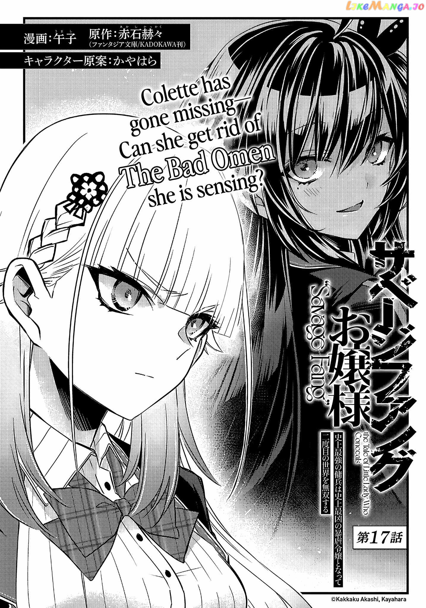 Savage Fang Ojou-Sama chapter 17 - page 3