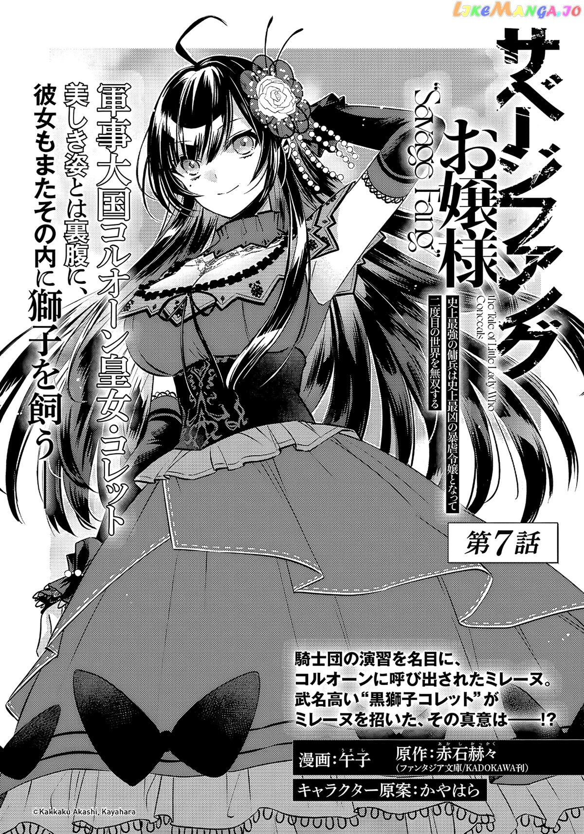Savage Fang Ojou-Sama chapter 7 - page 3