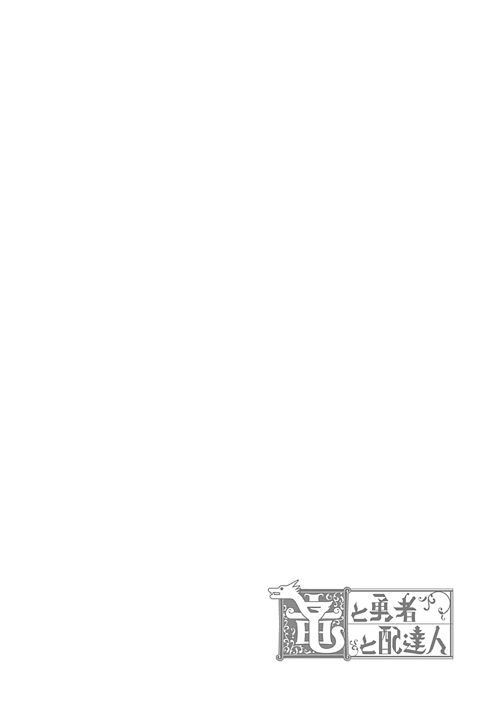 The Dragon, the Hero, and the Courier chapter 31.1 - page 17