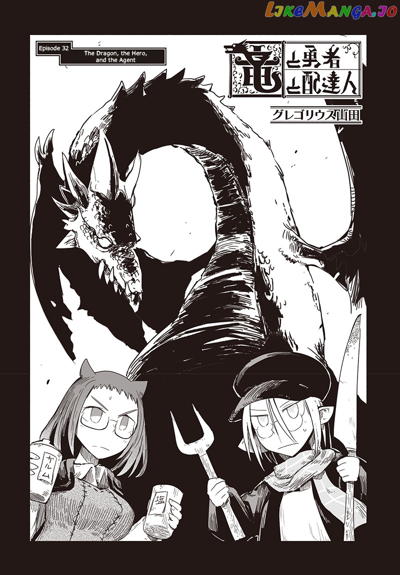 The Dragon, the Hero, and the Courier chapter 31.2 - page 3