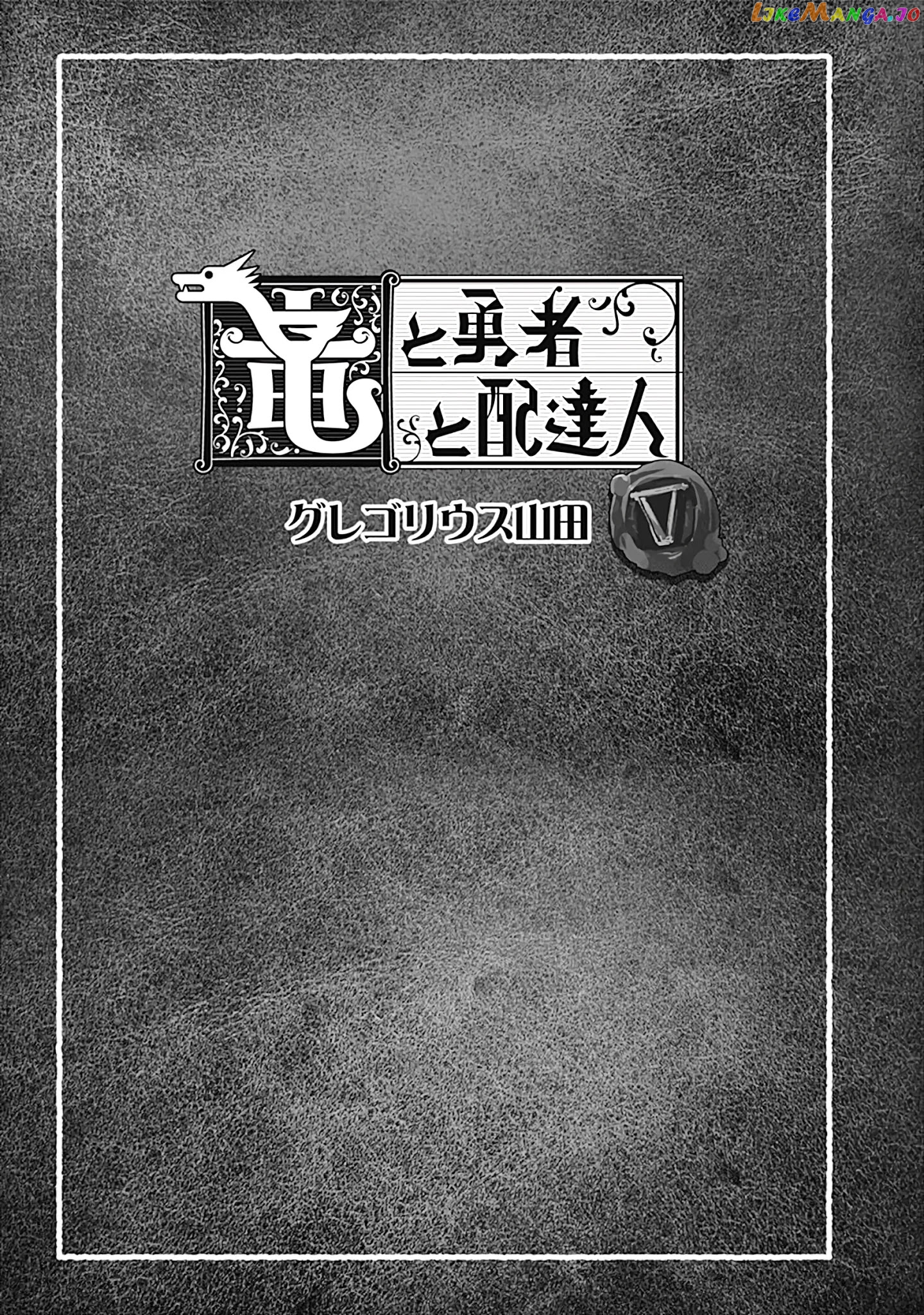 The Dragon, the Hero, and the Courier chapter 27 - page 3